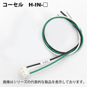 COSEL（コーセル）　H-IN-5　入力用ハーネス｜faubon