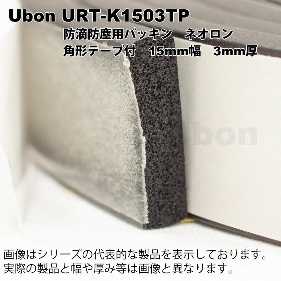 Ubon（ユーボン）　URT-K1503TP ネオロン 角形 テープ付＜黒＞ 15X3　5m |  | 01