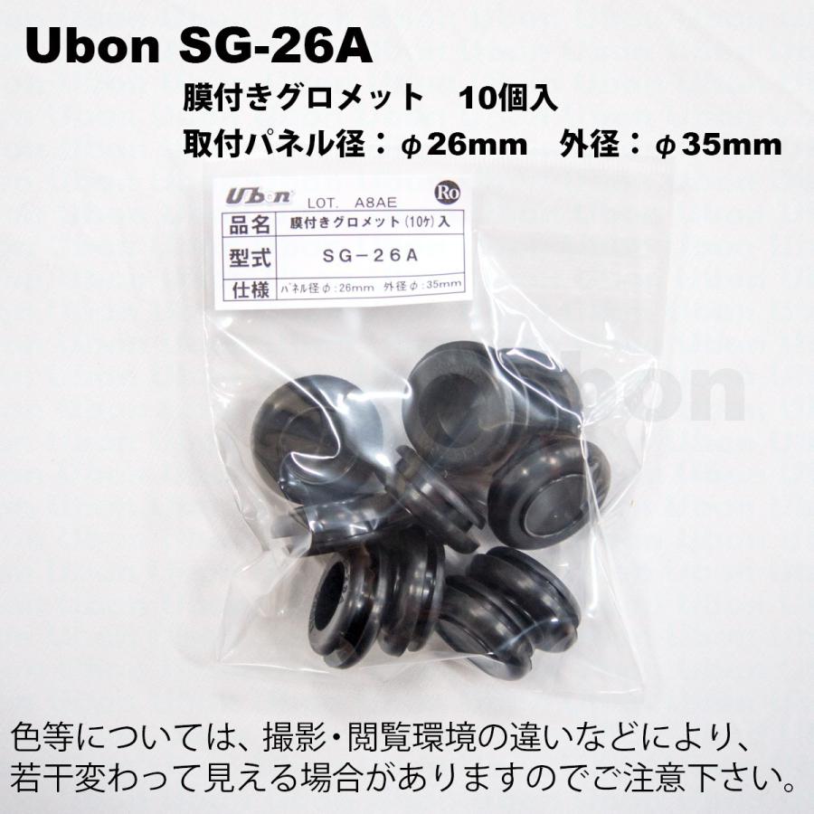 Ubon（ユーボン）　SG-26A（10個入）　膜付グロメット　取付パネル径26mm｜faubon｜03