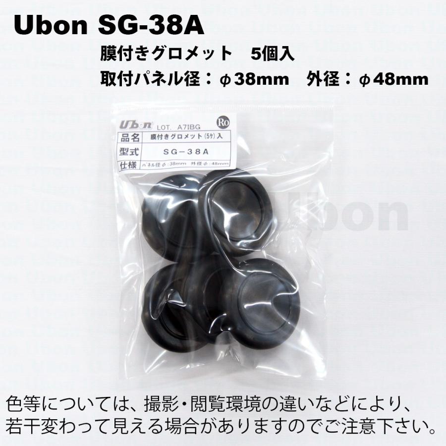 Ubon（ユーボン）　SG-38A（5個入）　膜付グロメット　取付パネル径38mm｜faubon｜03