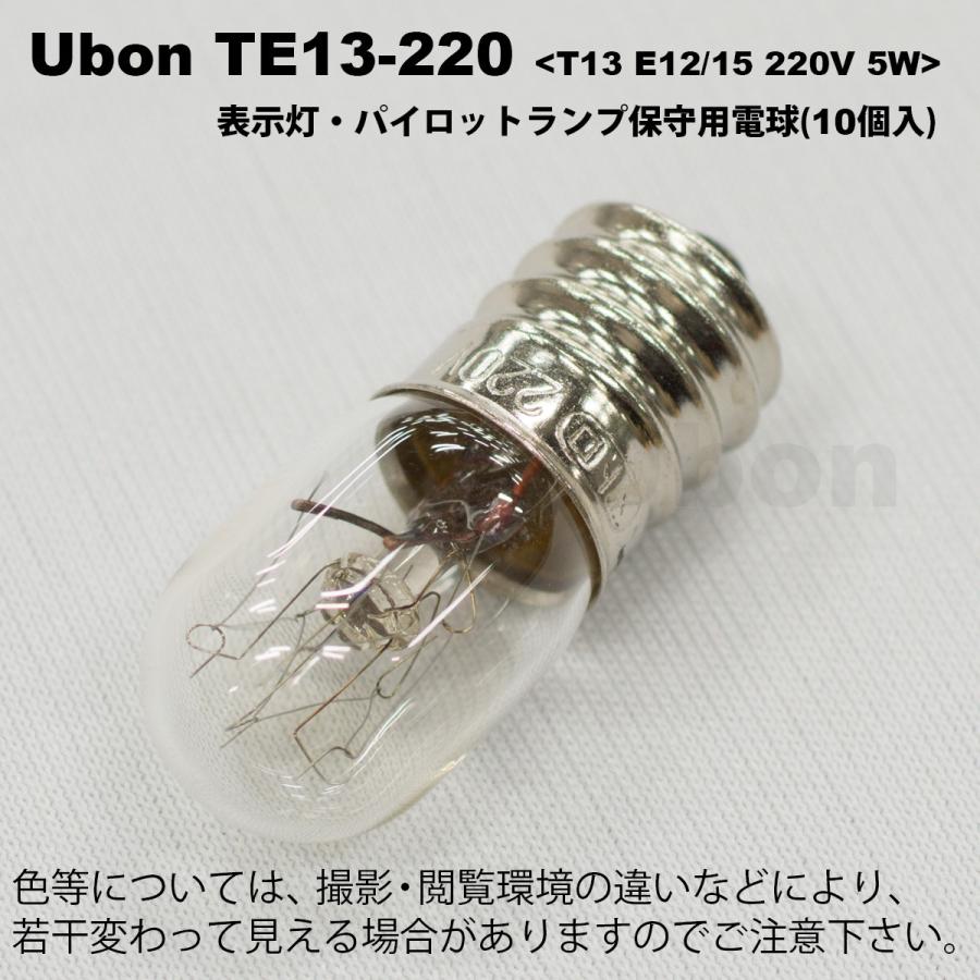 Ubon（ユーボン）　TE13-220(10個)　電球＜T13 E12/15 220V 5W＞｜faubon