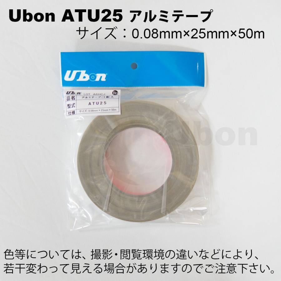 Ubon（ユーボン）　ATU25 アルミテープ 0.08mmX25mmX50m｜faubon｜02