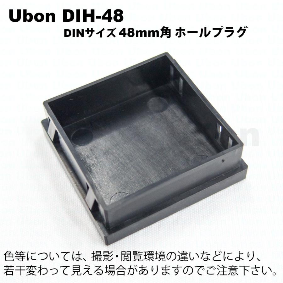 Ubon（ユーボン）　DINホールプラグ DIH-48　（48ｘ48□サイズ）｜faubon｜03