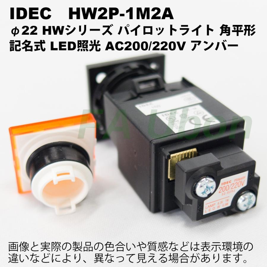 IDEC HW2P-1M2A（アンバー） φ22 HWシリーズ パイロットライト