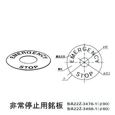 オムロン（OMRON） A22Z-3466-1 非常停止用彫刻板 : FA-Ubon Yahoo!店