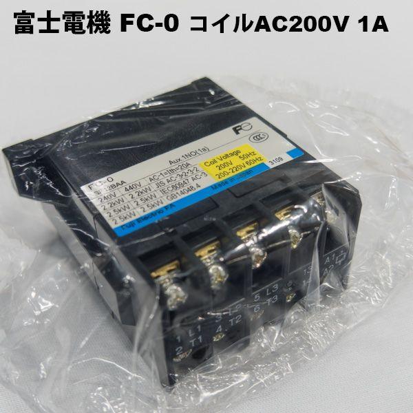 富士電機　FC-0 コイルAC200V 1A　電磁接触器　定格電流12A | 