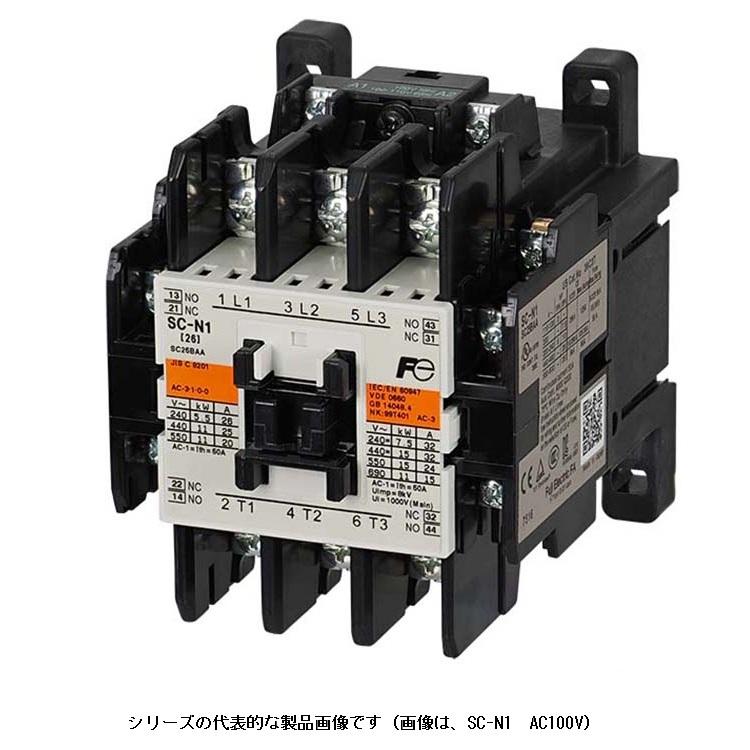 富士電機 SC-N1 コイルAC100V 電磁接触器 定格電流26A 補助接点