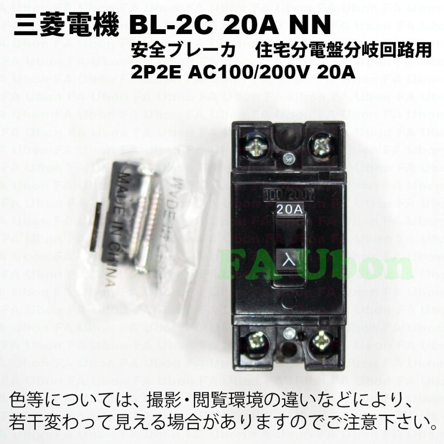 三菱電機　BL-2C 20A NN｜faubon｜02