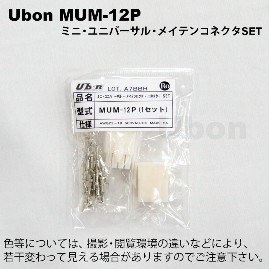 Ubon（ユーボン）　MUM-12P（1セット入）　ミニ・ユニバーサルメイテンロック・コネクタ | 