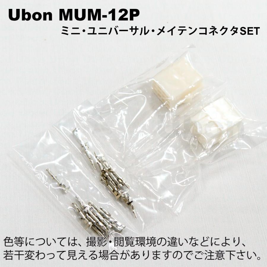 Ubon（ユーボン）　MUM-12P（1セット入）　ミニ・ユニバーサルメイテンロック・コネクタ |  | 01