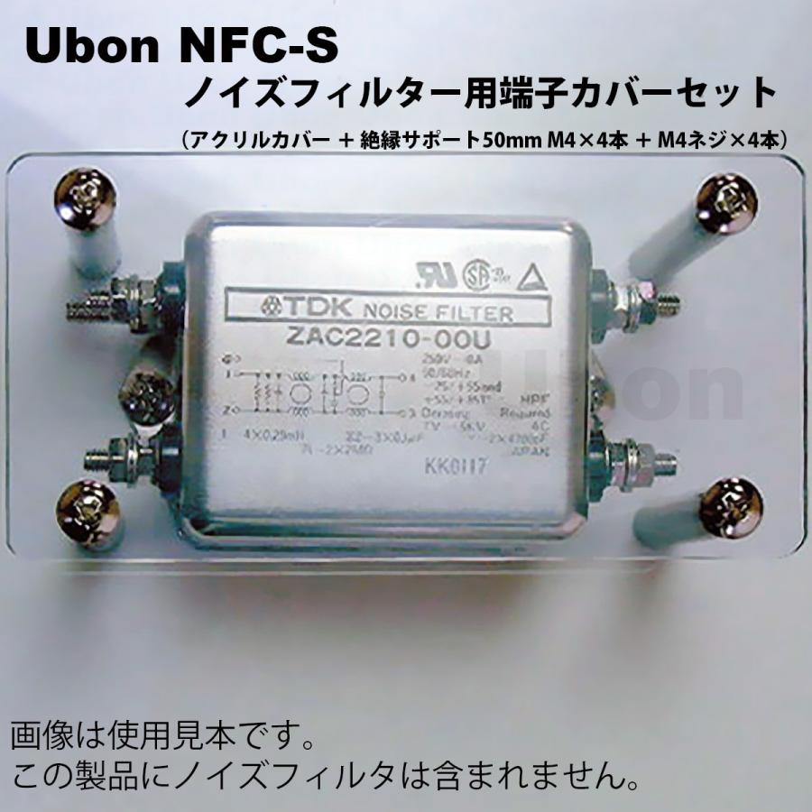 ユーボン Nfc S ノイズフィルター用安全カバーセット 0842994 Fa Ubon Yahoo 店 通販 Yahoo ショッピング