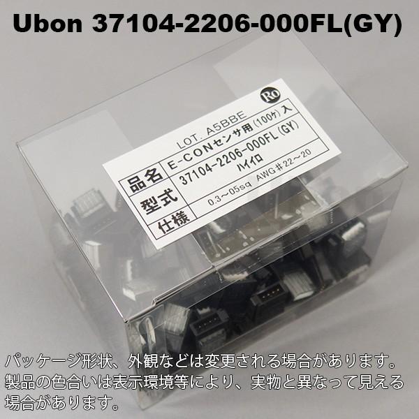 Ubon（ユーボン）　37104-2206-000FL(GY)（100入）　AWG22-20 E-CON