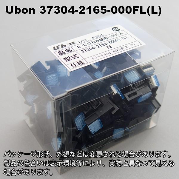 Ubon（ユーボン）　37304-2165-000FL(L)（100個入）　AWG22-20