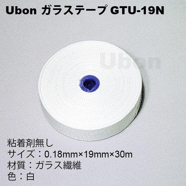 Ubon（ユーボン）　GTU-19N ガラステープ非粘着 0.18X19X30M｜faubon