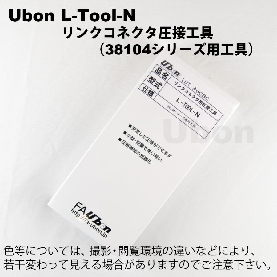 Ubon（ユーボン）　L-TOOL-N リンクコネクタ圧接工具 |  | 01