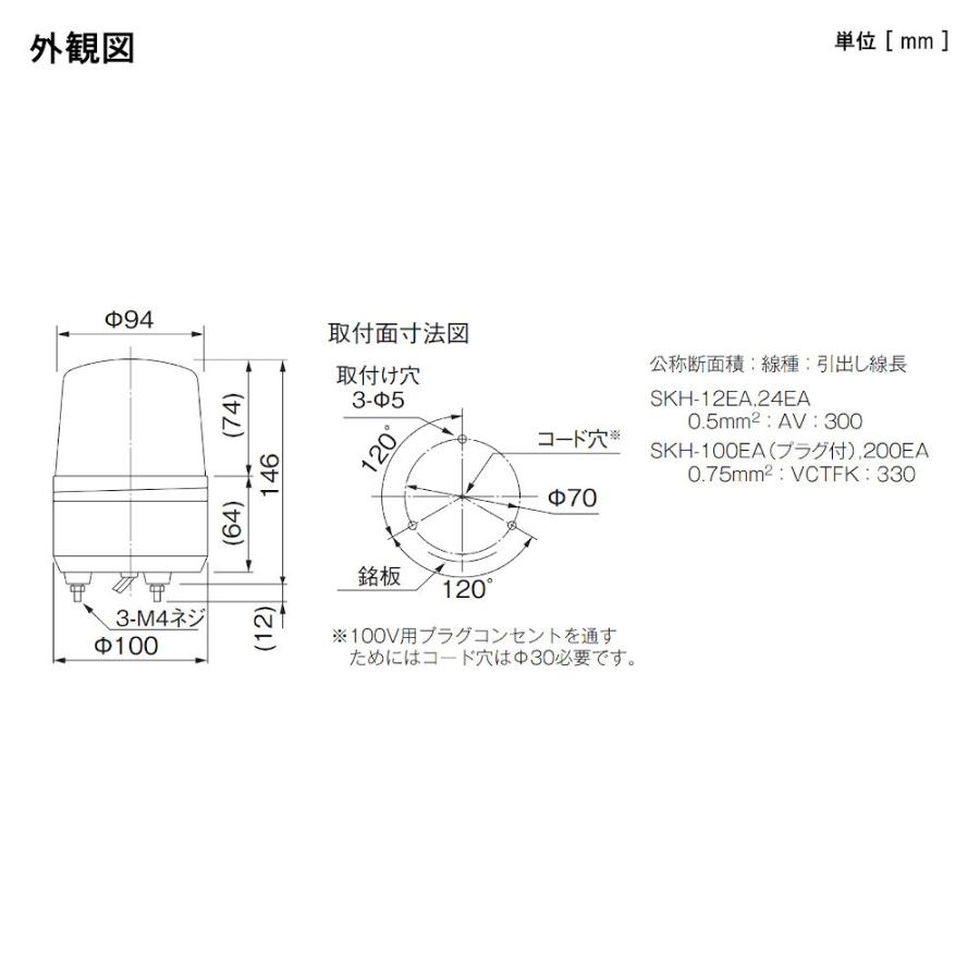 パトライト SKH-24EA-Y 小型回転灯 Φ100 DC24V 黄色 電球タイプ パトライト SKH-24EA-Y 小型回転灯 Φ100 DC24V 黄色 電球タイプ
