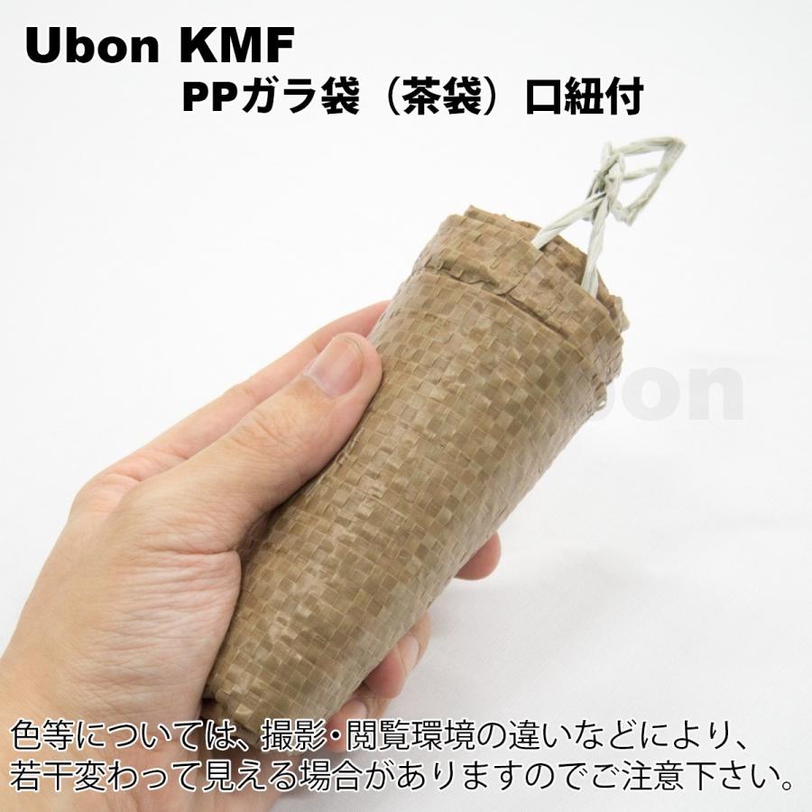 Ubon（ユーボン）　KMF 紐付き　茶袋　900X600mm｜faubon｜03