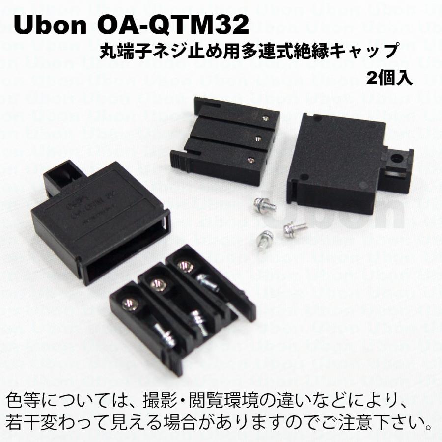 Ubon(ユーボン) OA-QTM32(2個入) M2用 3P 絶縁キャップ(丸 Ubon(ユーボン) OA-QTM32(2個入) M2用 3P 絶縁キャップ(丸