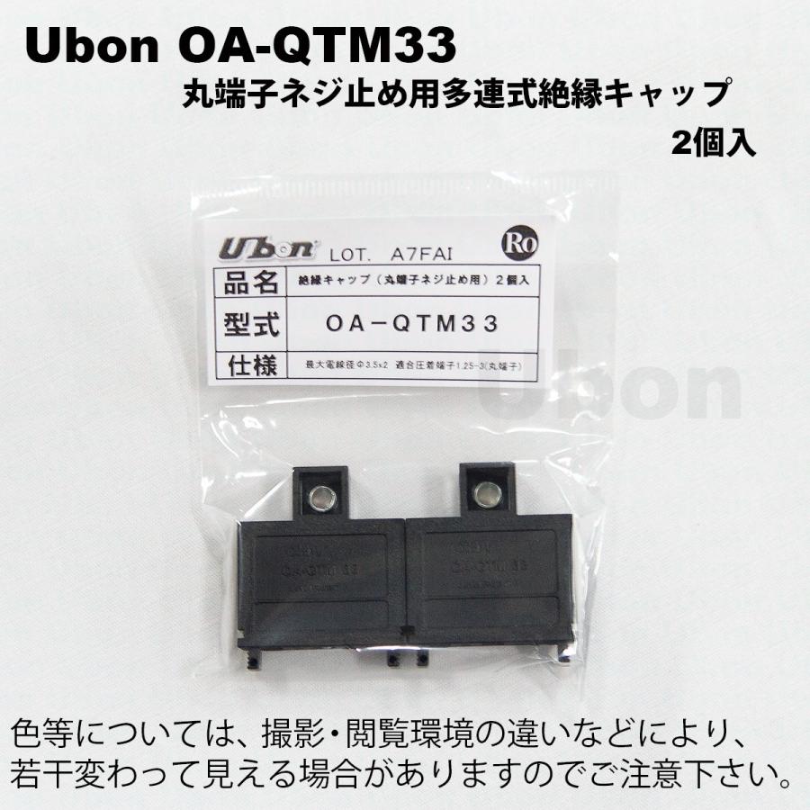Ubon(ユーボン) OA-QTM33(2個入) M3用 3P 絶縁キャップ : FA Ubon(ユーボン) OA-QTM33(2個入) M3用 3P 絶縁キャップ : FA
