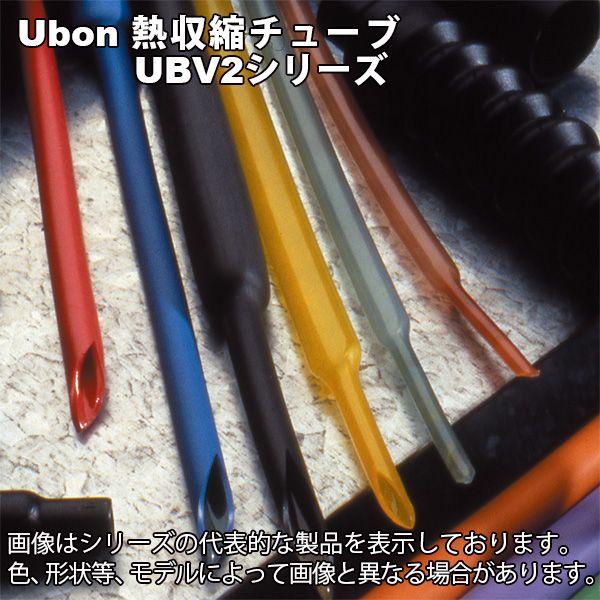 Ubon（ユーボン）　UBV2-20.0B 20.0-10.00 （黒） (1.2mｘ1本入)　熱収縮チューブ | 