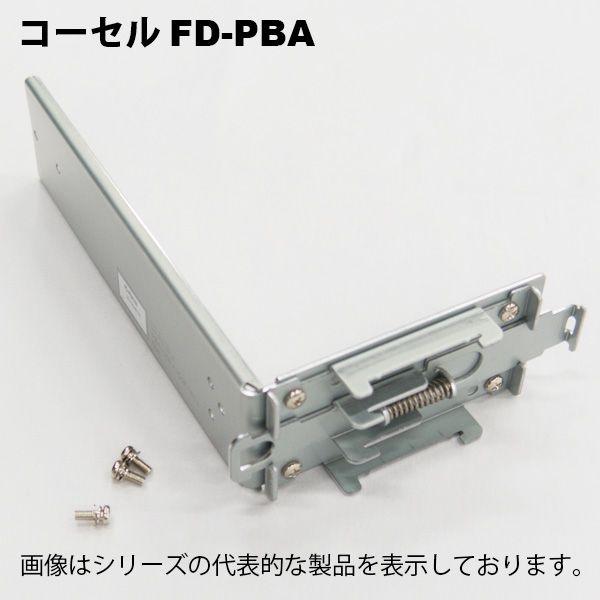 COSEL（コーセル）　FD-PBA50(PBA PBW50F PBA75FヨウDIN取付金具)｜faubon