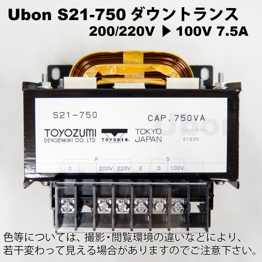 Ubon（ユーボン）　S21-750 単相複巻 P=200V S=100V 750VA｜faubon｜03