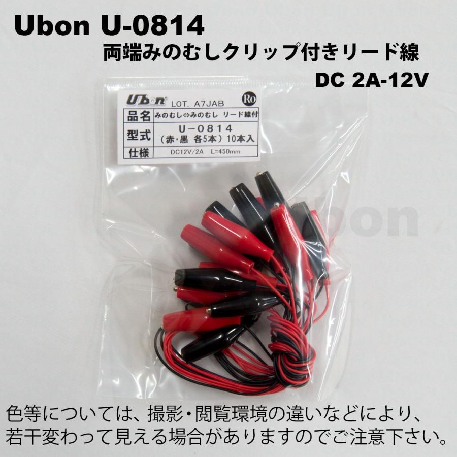 新品　転倒むし 赤/黒 クリップ付き Ubon（ユーボン） U-0814（赤・黒、各5本入）みのむしクリップ（サイズ