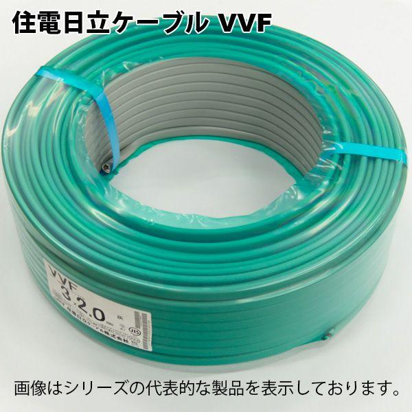 VVF 2.0-2c +1.6緑　70m 住友電工 VVF 2.0-2c +1.6緑 70m 住友電工 VVF 2.0-2c +1.6緑 70m 住友電工 VVF