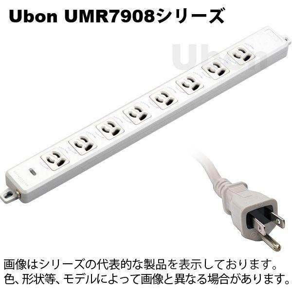Ubon（ユーボン）　UMR7908-N（コード無） OA用 抜け止め接地タップ(8個口)｜faubon