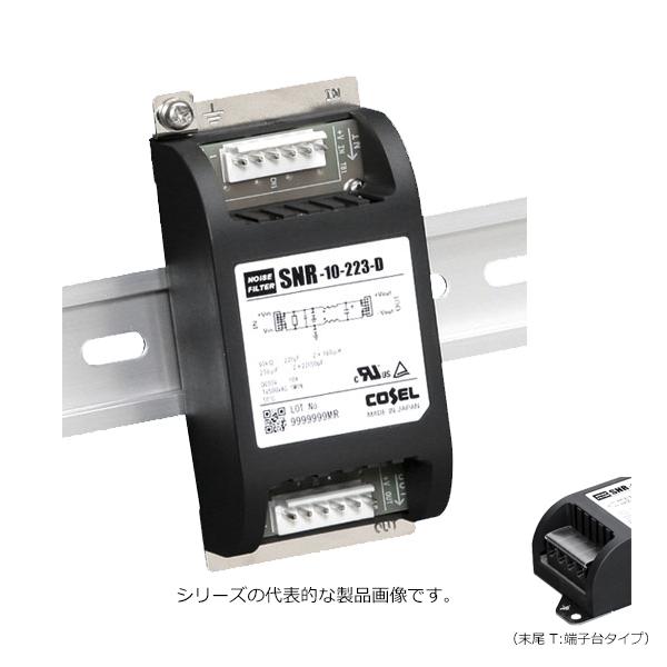 COSEL（コーセル） SNR-10-223-DT EMC対策用ノイズフィルタ DC50V