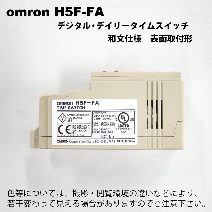 オムロン　H5F-FA