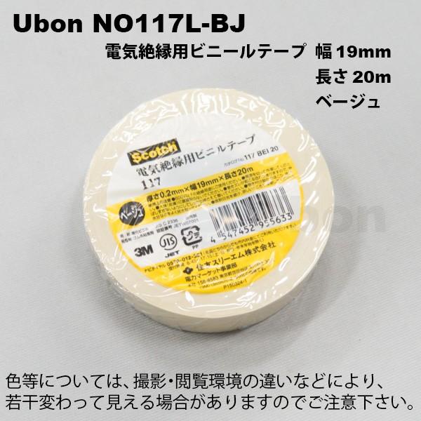 Ubon（ユーボン）　NO117L-BJ ビニールテープ 19MMX20M ベージュ｜faubon｜02