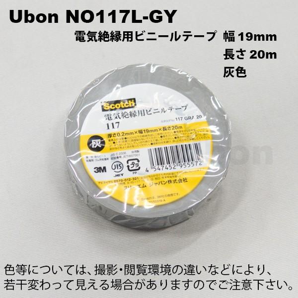 Ubon（ユーボン）　NO117L-GY ビニールテープ 19MMX20M 灰色｜faubon｜02