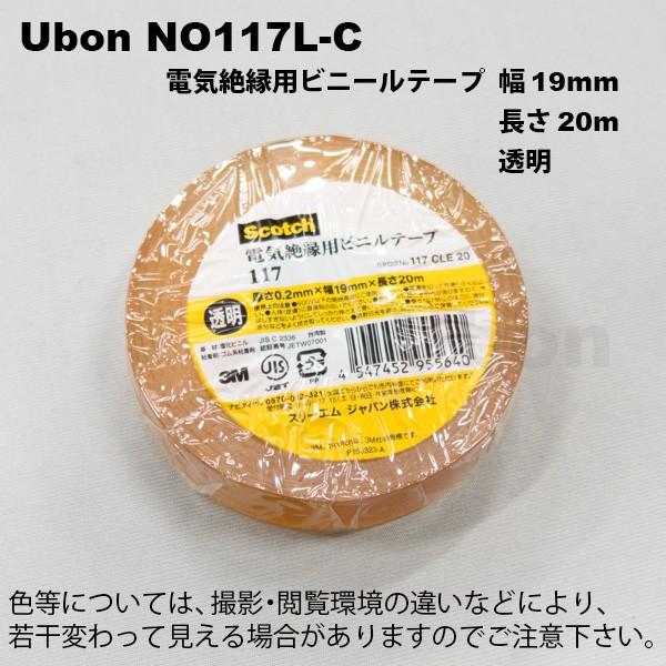 Ubon（ユーボン）　NO117L-C ビニールテープ 19MMX20M 透明｜faubon｜02