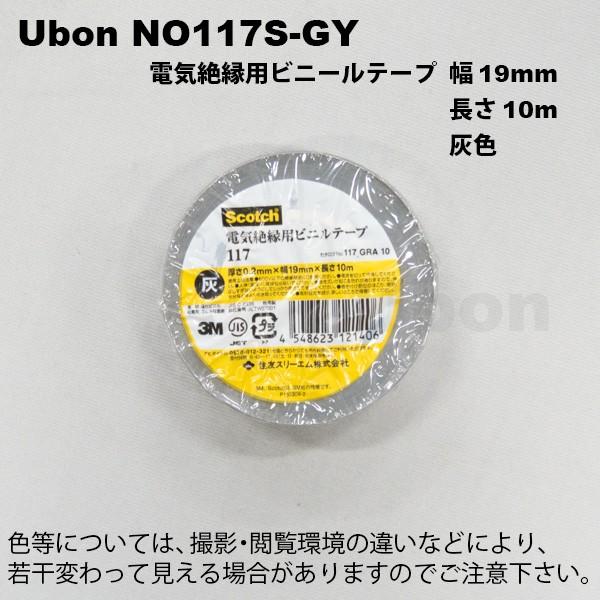 Ubon（ユーボン）　NO117S-GY ビニールテープ 19MMX10M 灰色｜faubon