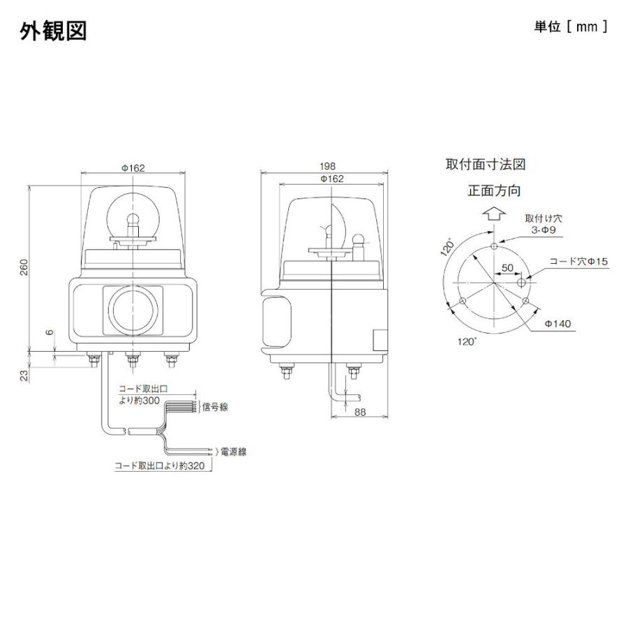 パトライト RT-24A-R ホーンスピーカ一体型回転灯付電子音報知器 Φ162