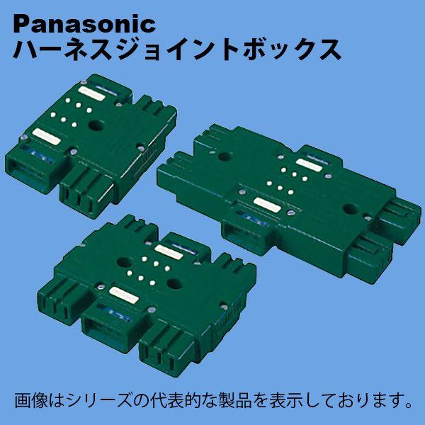 パナソニック　WJ5495G　ジョイントボックス(結線完了確認機能付)(3心・ハーネス4分岐・送り付)(グリーン) | Panasonic