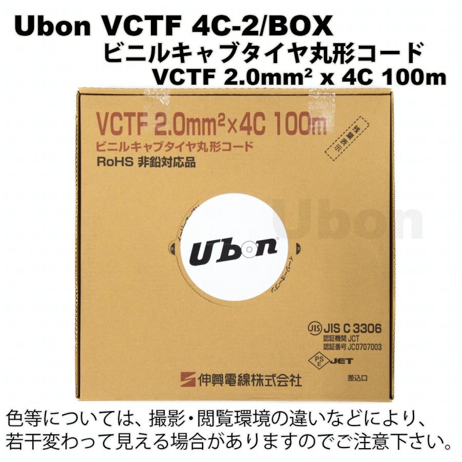 Ubon（ユーボン）　VCTF 4C-2/BOX  箱入/100M巻｜faubon