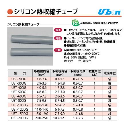 Ubon（ユーボン）　UST-80DG（1m）　シリコン熱収縮チューブ |  | 01