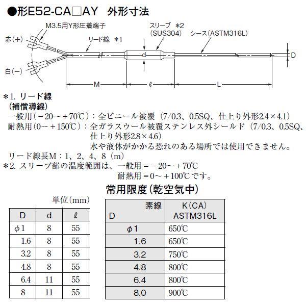 オムロン　E52-CA15AY D=1.6 1M　汎用タイプシース形熱電対　リード線直出し形｜faubon