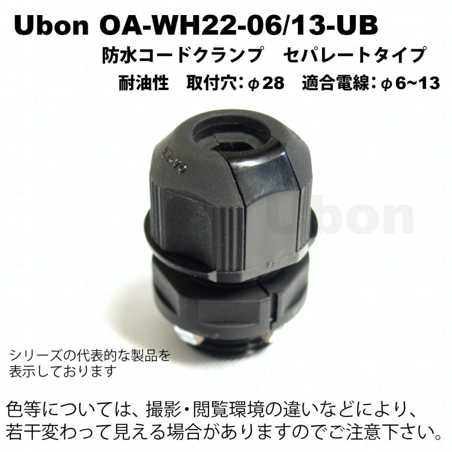 Ubon（ユーボン） OA-WH22-06/13-UB セパレートタイプケーブル