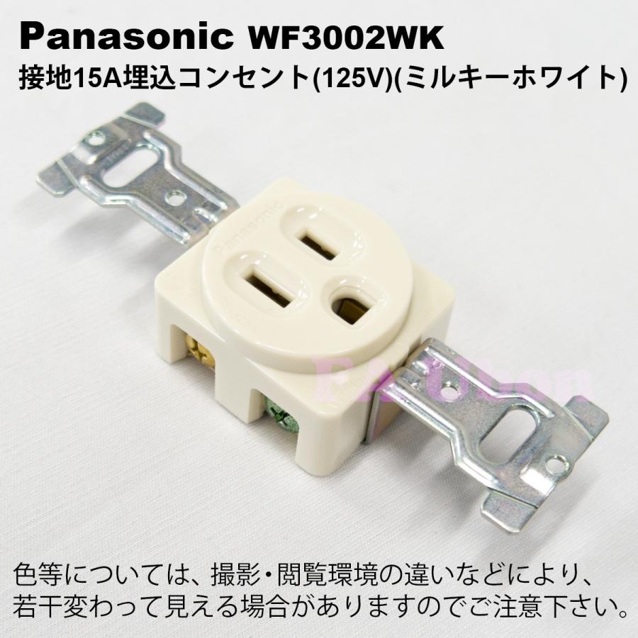 パナソニック(Panasonic) 引掛埋込コンセント 接地2P ミルキーホワイト WF2330W i8my1cf Panasonic（パナソニック） WF2330W 接地2P30A 引掛埋込コンセント
