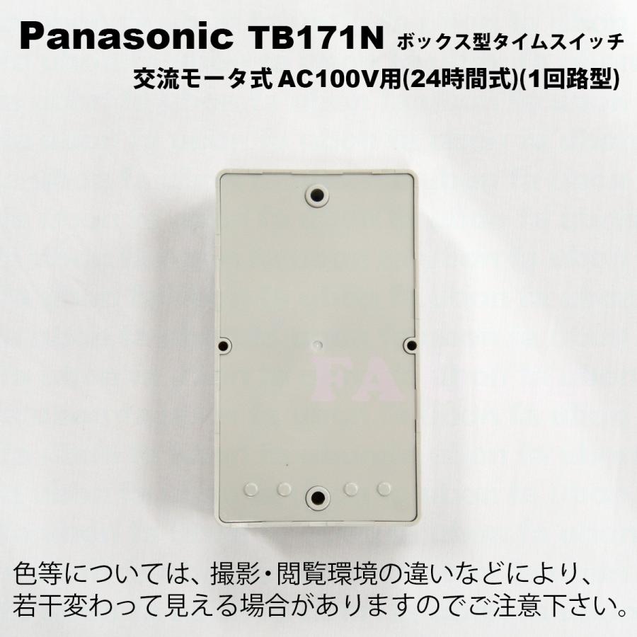 Panasonic TB171N タイムスイッチ 新品 Panasonic パナソニック ボックス型タイムスイッチ 交流モータ式