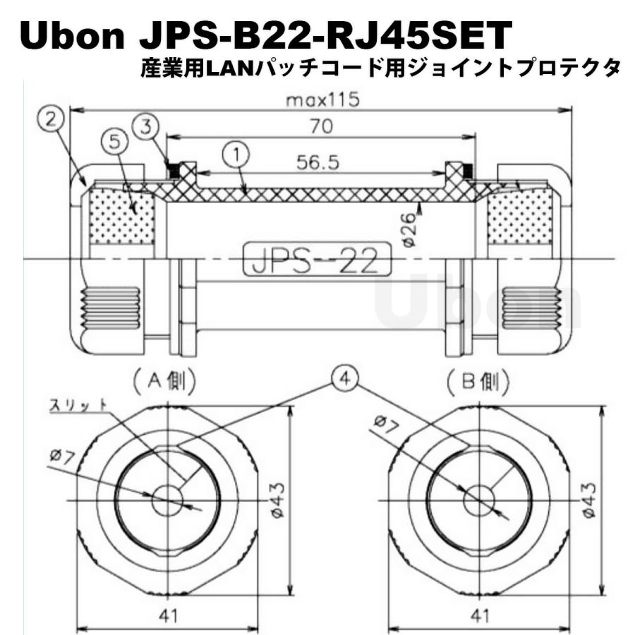 Ubon（ユーボン）　JPS-B22-RJ45SET　防塵・防水・耐油　産業用LANパッチコードジョイントプロテクタ |  | 01