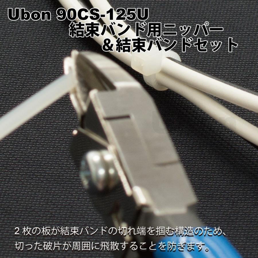 Ubon（ユーボン）　90CS-125-U　プラスチックニッパー＆結束バンドセット｜faubon｜02