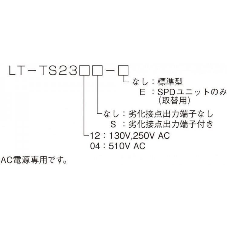 音羽電機工業 LT-TS2312 免雷分離器SPD 130V、250VAC 劣化接点 音羽電機工業 LT-TS2312 免雷分離器SPD 130V、250VAC 劣化接点