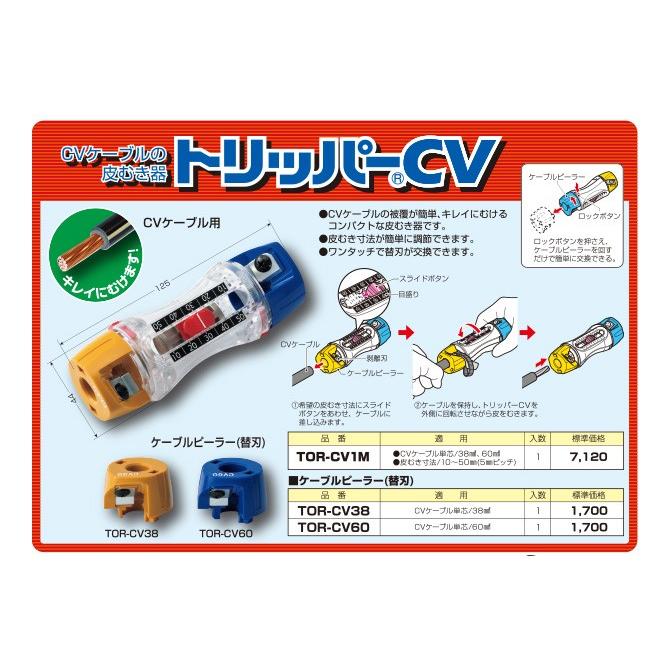 未来工業 Tor Cv1m トリッパー R Cv Cvケーブル皮むき器 3089487 Fa Ubon Yahoo 店 通販 Yahoo ショッピング