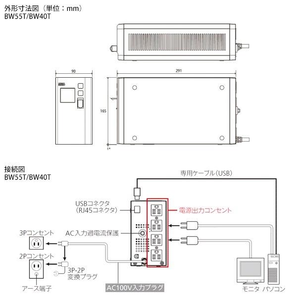 オムロン オムロンUPS BW40T（400VA/250W） 無停電電源装置 常時商用