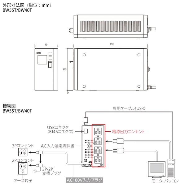 オムロン（OMRON） オムロンUPS BW55T（550VA/340W） 常時商用 正弦波