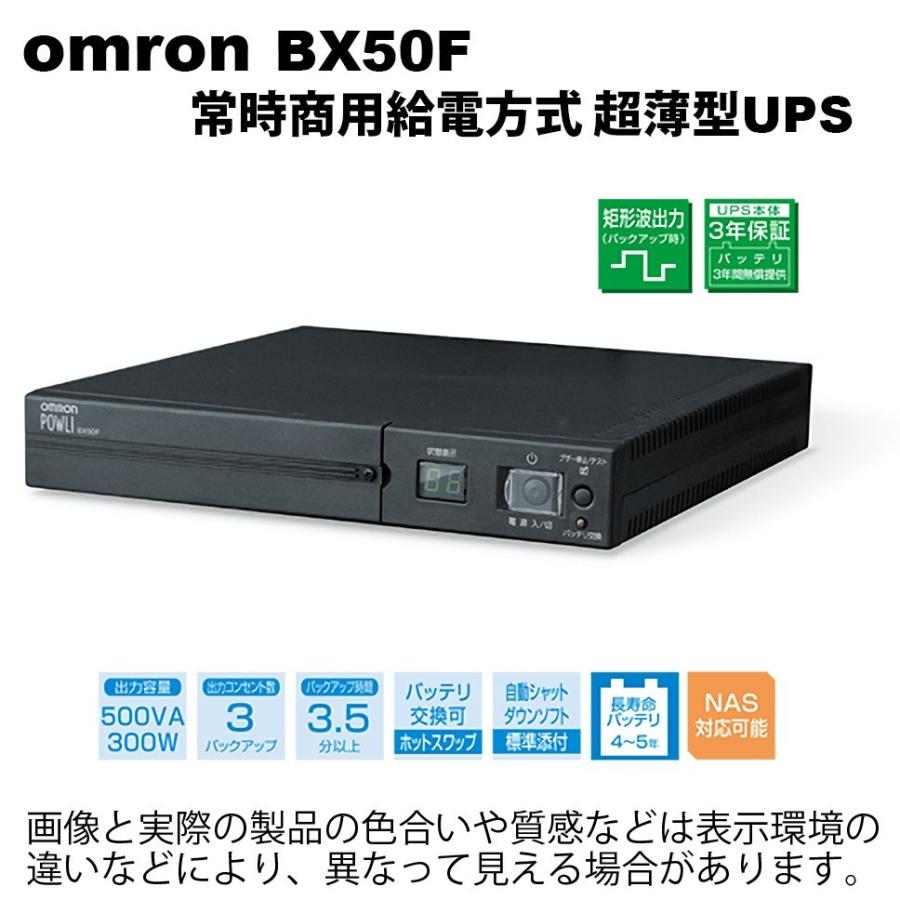 オムロンUPS　BX50F（500VA 300W）　常時商用給電方式　超薄型無停電電源装置